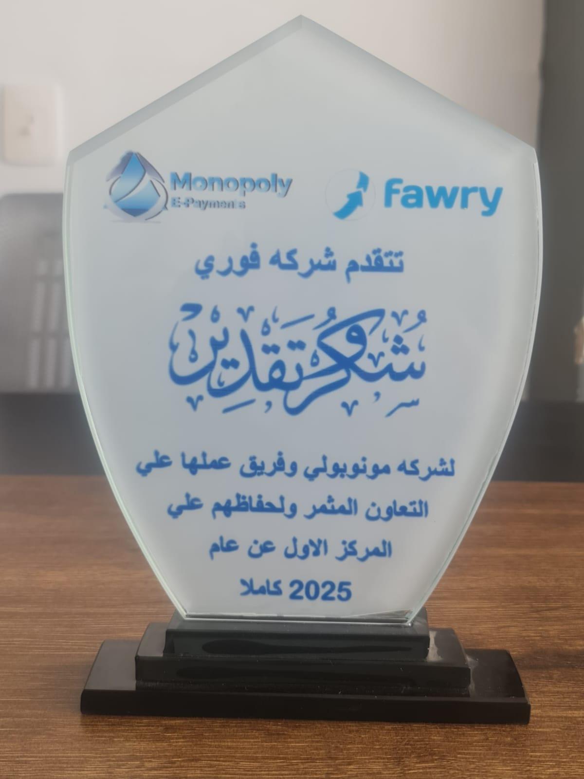 تكريم شركة فوري